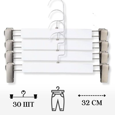 Набор тремпелей 30 шт, деревянные белые для брюк и юбок Белые. Плечики длиной 32 см 34599 фото