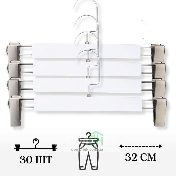 Набор тремпелей 30 шт, деревянные белые для брюк и юбок Белые. Плечики длиной 32 см 34599 фото