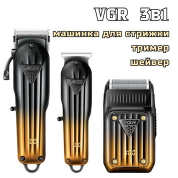 Набор барбера 3в1 Машинка для стрижки триммер и шейвер VGR V-644, Профессиональная машинка, триммер для бороды, электробритва. V-644 фото