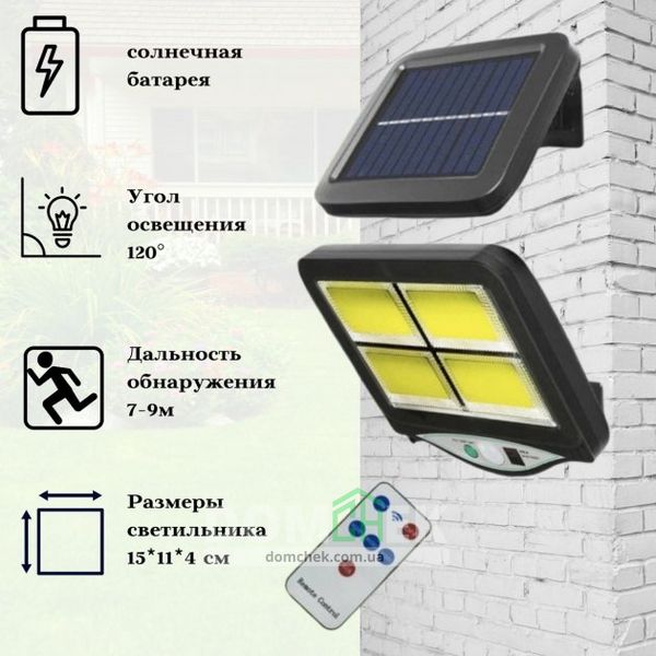 Комплект 2шт Вуличних ліхтарів Solar 4 CoB, на сонячній батареї з датчиком руху та пультом TP-120 SH фото