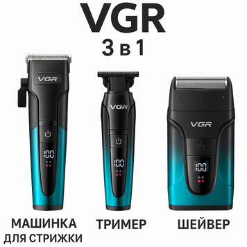 Набор барбера 3в1 VGR V-694 Синий, Профессиональная машинка, триммер для бороды, шейвер электробритва. V-694 B фото