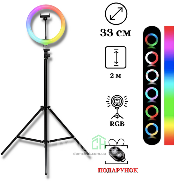 Кільцева лампа 33см RGB Ring Light, штатив 2 метри. + Подарунок БТ пульт MJ-33 SH фото