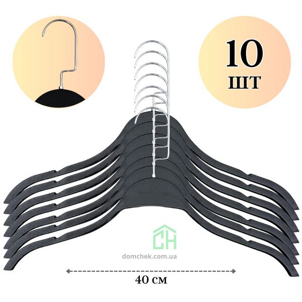 Комплект вішалок пластикових зі вставкою-обмежувачем на плечах 10 шт , чорні 40 см 34566 фото