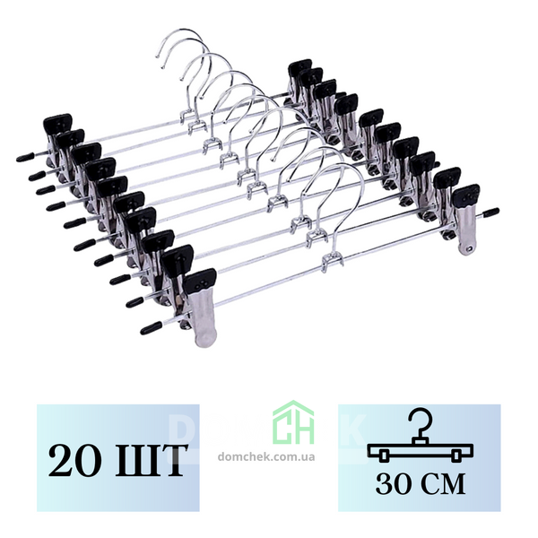 Набір металевих вішалок для штанів та спідниць, 20 шт, 30см 4040 фото