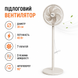 Напольный вентилятор Best Fan 40 Вт 3 скорости, диаметр 30 см Кремовый 76120 фото 1