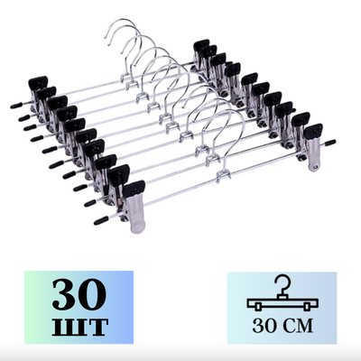 Набір металевих вішалок для штанів та спідниць, 30 шт, 30см 4041 фото