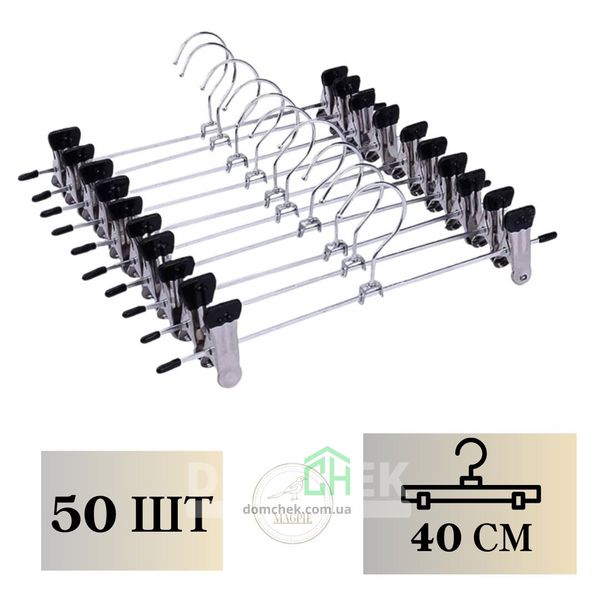 Набір металевих вішалок 50 шт, тремпеля для штанів і спідниць 40 см 34563 фото
