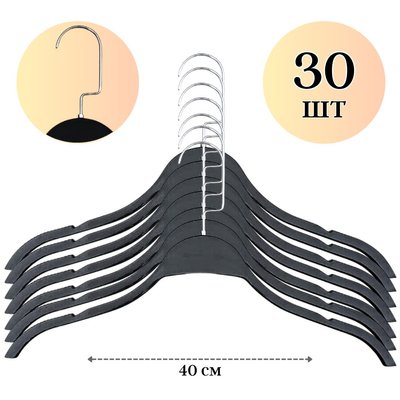 Комплект вешалок пластиковых со вставкой-ограничителем на плечах 30 шт, черные 40 см 34567 фото