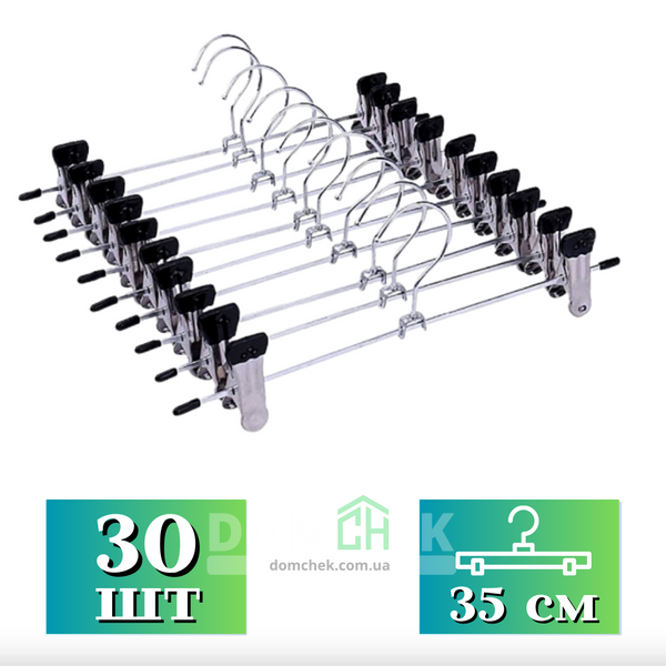 Набір металевих вішалок для штанів та спідниць, 30 шт, 35см 4043 фото