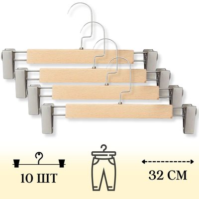 Набор тремпелей 10 шт, деревянные светлые для брюк и юбок. Плечики длиной 32 см 34577 фото
