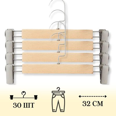 Набор тремпелей 30 шт, деревянные светлые для брюк и юбок. Плечики длиной 32 см 34575 фото